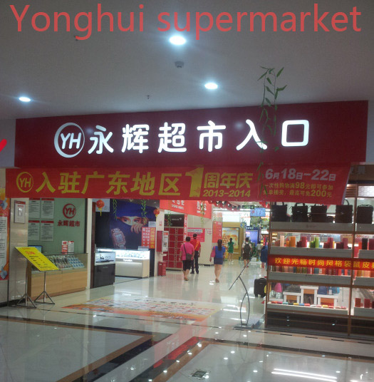 yonghui supermarket