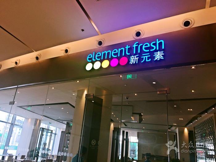 element fresh restaurant